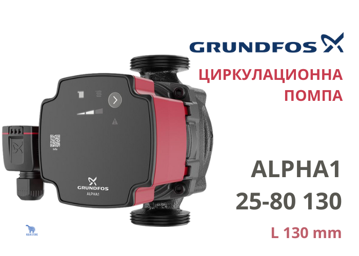 Електрическа циркулационна помпа Grundfos ALPHA1 25-80 130, 60 W, 4.2 м3/ч (93074176)