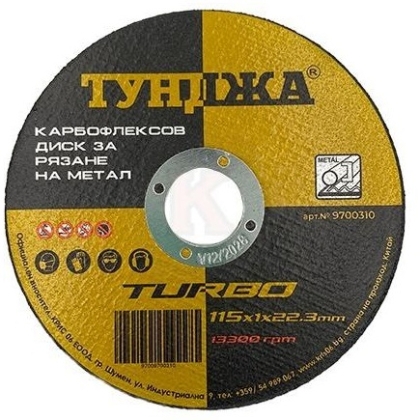 Карбофлексов диск за рязане на метал Тунджа, ф115х1x22.23 мм (9700310)