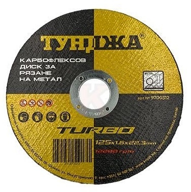 Карбофлексов диск за рязане на метал Тунджа, ф125х1.6x22.23 мм (9700312)
