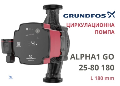 Електрическа циркулационна помпа Grundfos ALPHA1 GO 25-80 180, 60 W, 4.2 м3/ч, 8 м