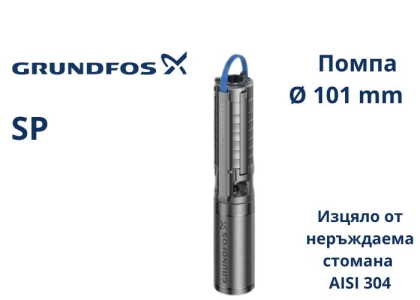 Електрическа потопяема помпа Grundfos SP3A-12, 750 W, 4.4 м3/ч, 76 м