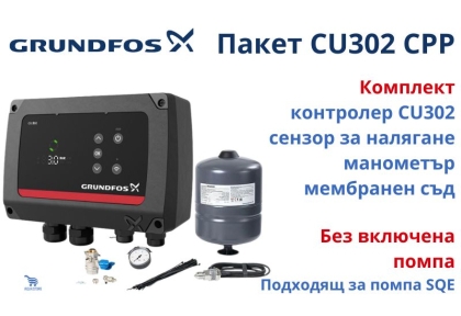 Пакет за подържане на постоянно налягане за помпа SQE (без помпа) Grundfos CU302 CPP