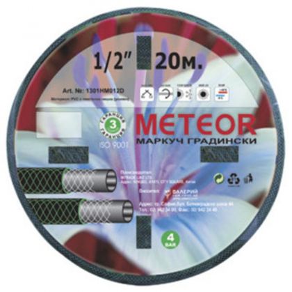 HERLY Meteor Градински маркуч 20 м (28037)-1