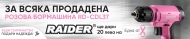 Raider RD-CDL37 Акумулаторен винтоверт 8 V, 1.3 Ah, 20 Nm, куфар
