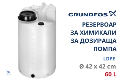Резервоар за химикали за дозираща помпа Grundfos, 60 л (98148805)