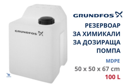 Резервоар за химикали за дозираща помпа Grundfos, 100 л (96489271)