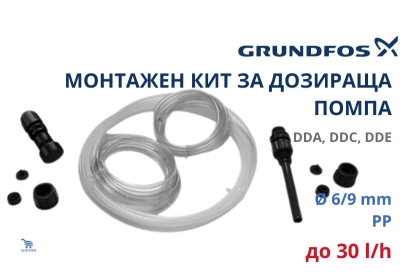 Монтажен комплект за дозираща помпа Grundfos I005 PP/E/C-6/9mm-NL (95730449)