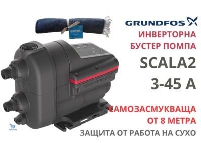 Електрическа инверторна бустер помпа + подарък плажна кърпа Grundfos SCALA2 3-45A, 580 W, 3 м3/ч, 8 м (93013252)