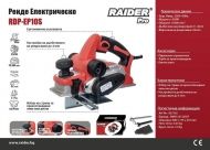 Ренде Raider RDP-EP10S, 950W, 82х4мм